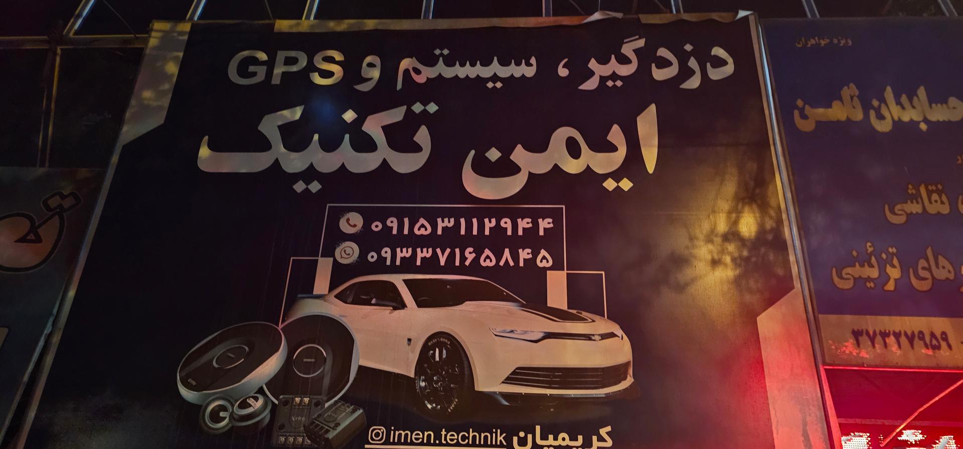 عکس سیستم صوتی ایمن تکنیک