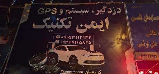 عکس سیستم صوتی ایمن تکنیک