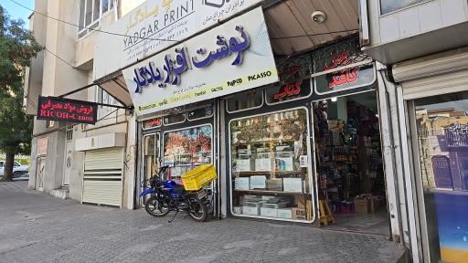 عکس نوشت افزار یادگار برادران چراغ منان