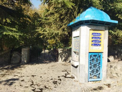 عکس آبخوری شماره2بوستان جمشیدیه