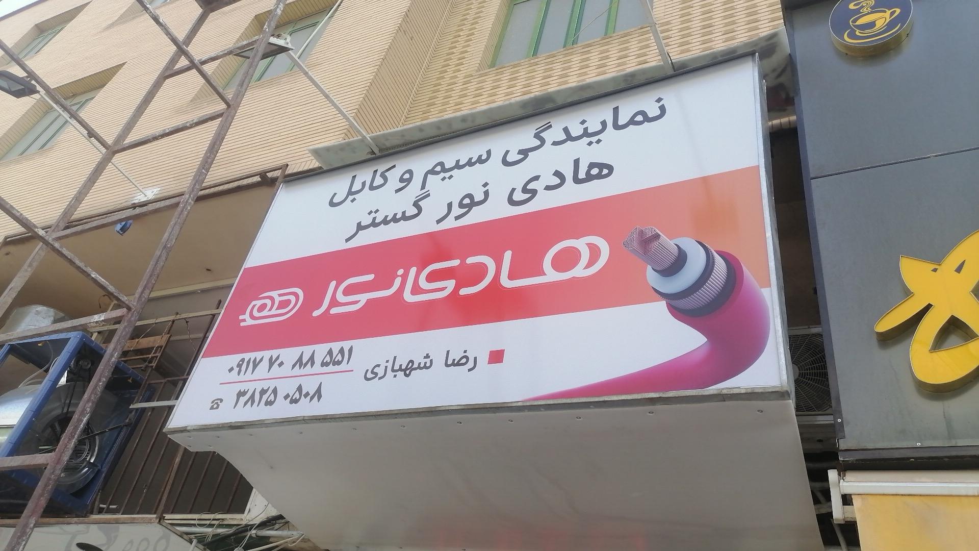 عکس کالای برق شهبازی 