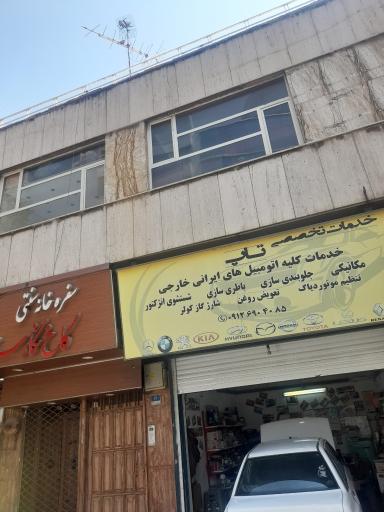 عکس تعمیرگاه خودرو تاپ