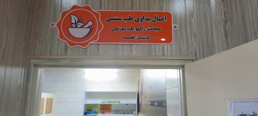 عکس درمانگاه شبانه روز فارابی