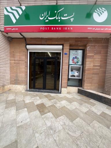 عکس باجه بانکی پست بانک( الغدیر )