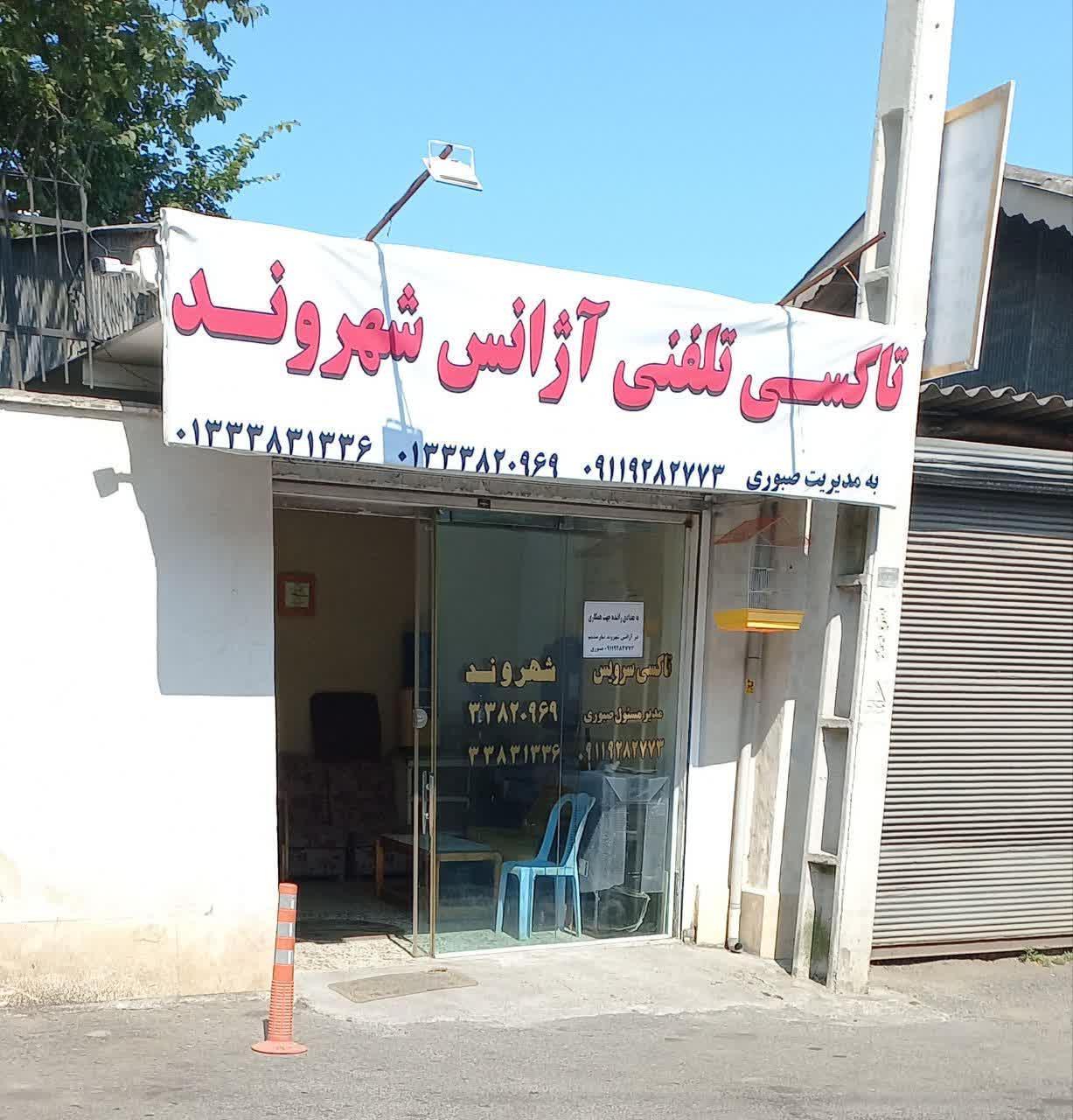 عکس تاکسی تلفنی شهروند