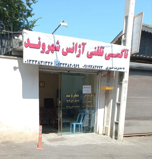 عکس تاکسی تلفنی شهروند