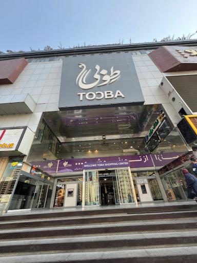 عکس مرکز خرید طوبی