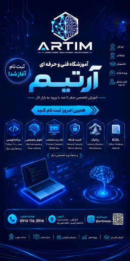 عکس موسسه آموزشی آرتیم