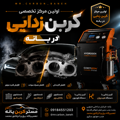عکس تعمیرگاه برق و انژکتور محمد