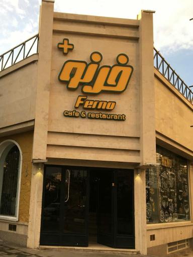 عکس پیتزا فرنو