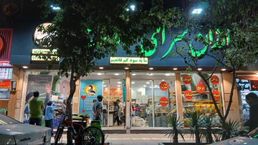 عکس ارزانسرای سادات
