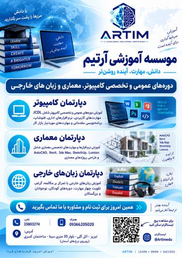عکس موسسه آموزشی آرتیم