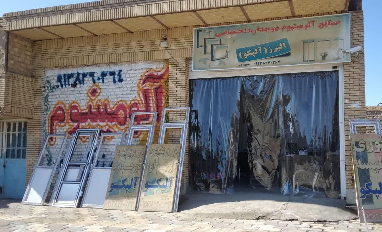 عکس آلومینیوم دو جداره مهران ( سپهری )