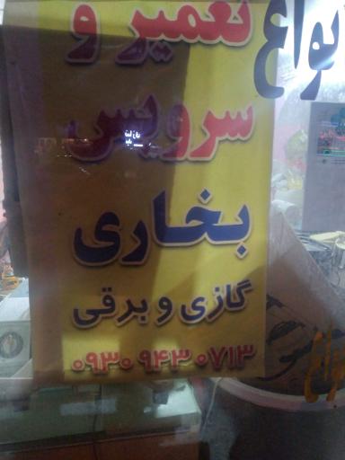 عکس تعمیرلوازم خانگی فاطمیه