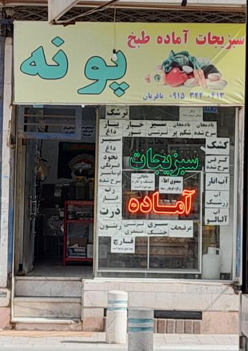 عکس سبزیجات پونه