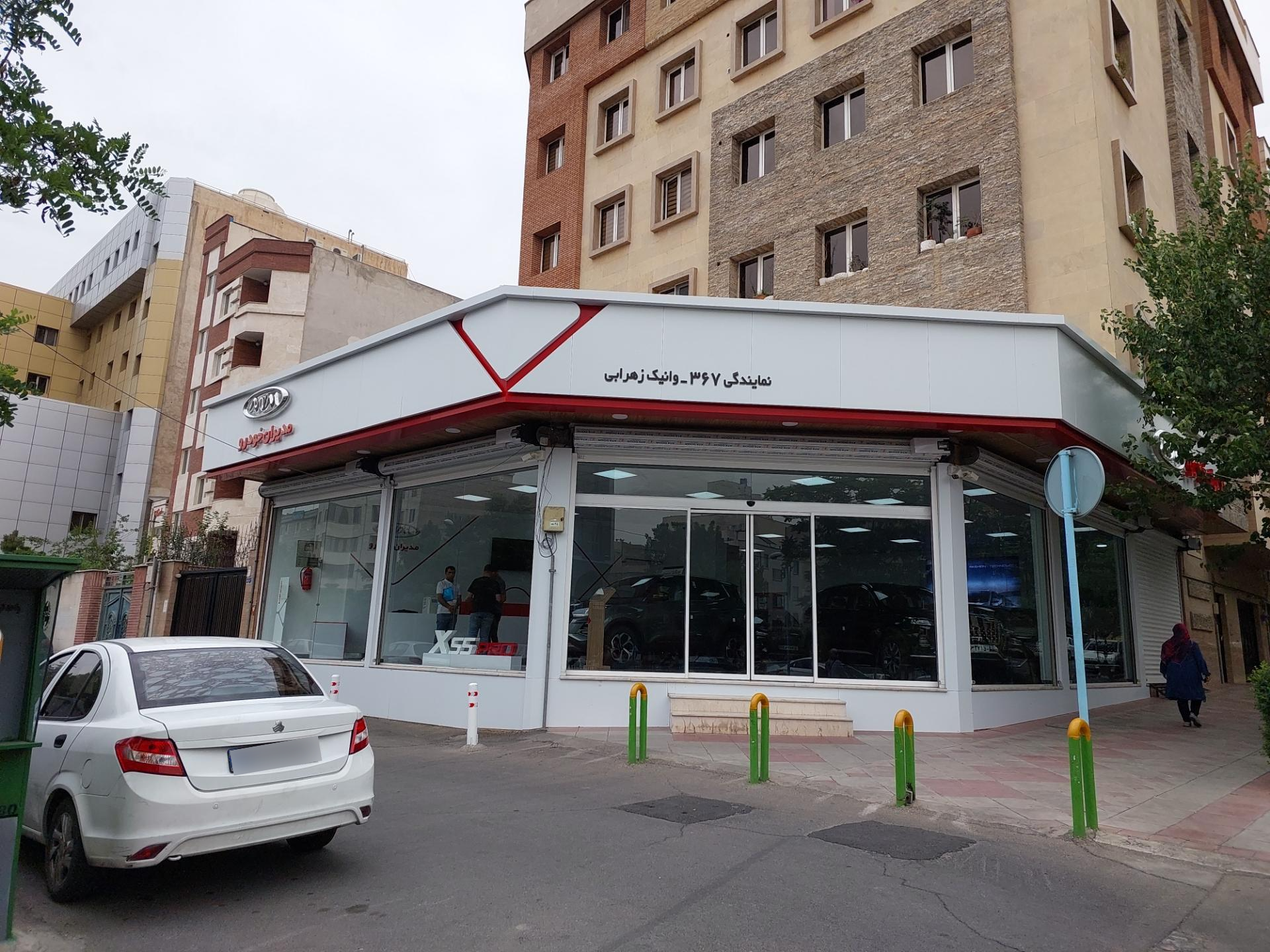 عکس نمایندگی ۳۶۷ مدیران خودرو