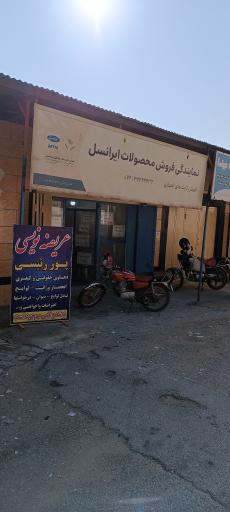 عکس نمایندگی رسمی ایرانسل و رایتل (تقوی)