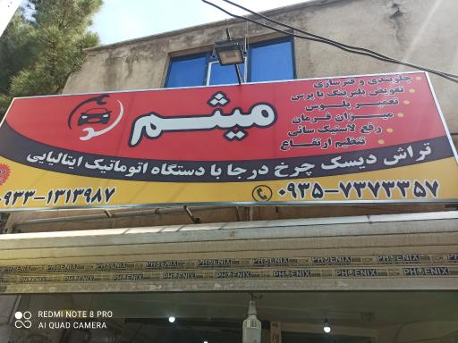 عکس تراش دیسک میثم