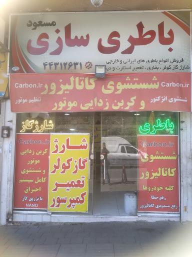 عکس شستشوی کاتالیزور مسعود