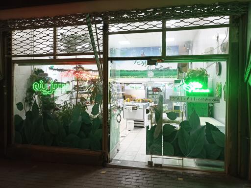 عکس فروشگاه سبزینه لوکس