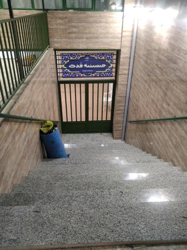 عکس حسینیه فدک