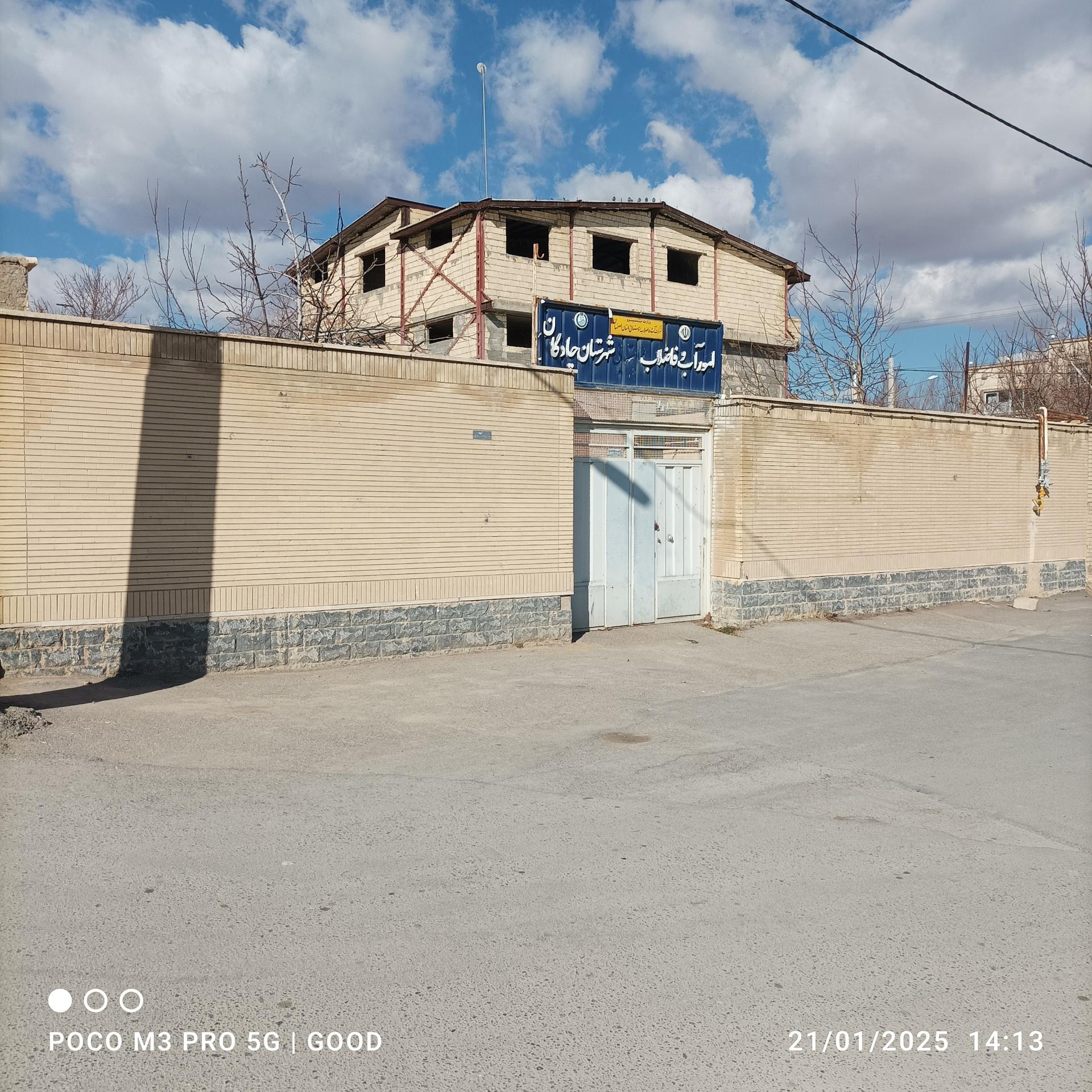 عکس اداره آب و فاضلاب شهرستان چادگان شعبه ۲