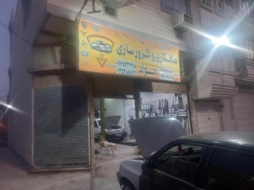 عکس صافکاری اگزوز سازی جواد