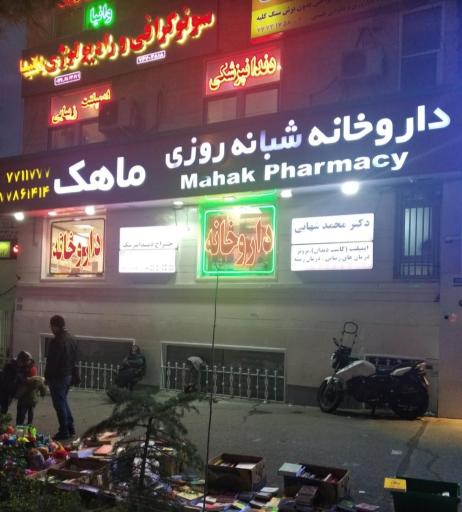 عکس دندانپزشکی دکتر محمد شهابی