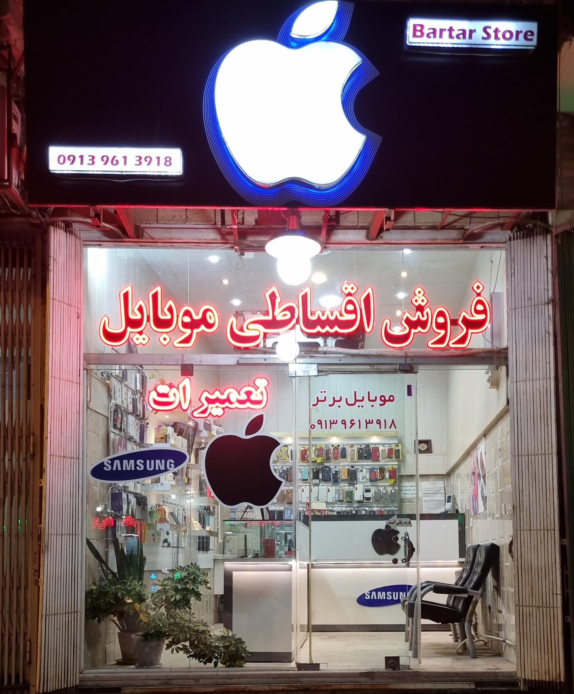 عکس فروشگاه موبایل برتر کوچک زاده