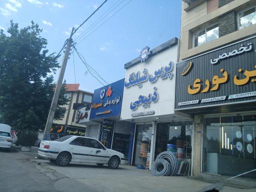 عکس شلنگ فروشی 