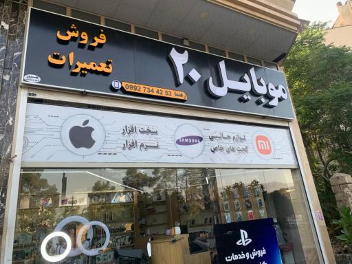 عکس موبایل 20 