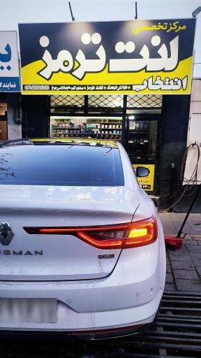 عکس لنت انتخاب