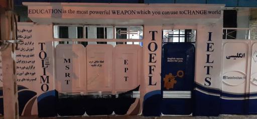 عکس زبانسرای طنین و طلوع