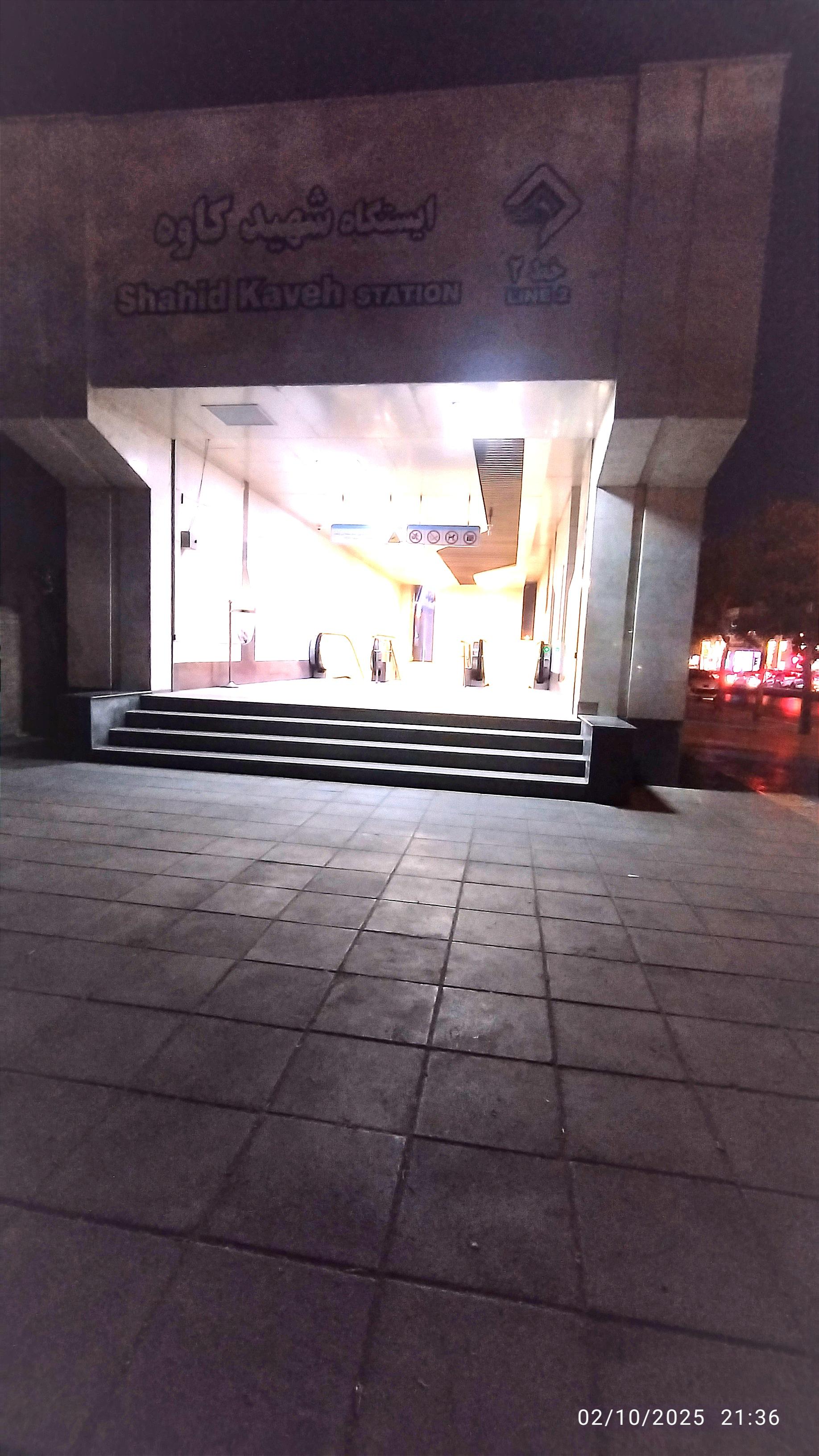 عکس ورودی ایستگاه مترو شهید کاوه