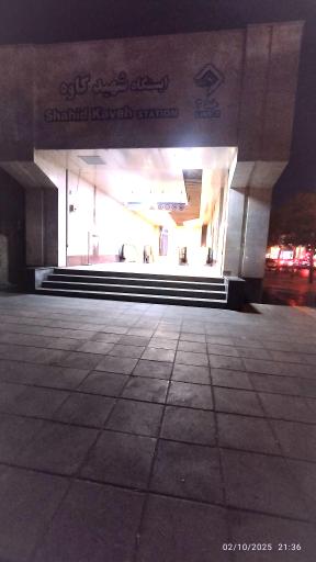 عکس ورودی ایستگاه مترو شهید کاوه