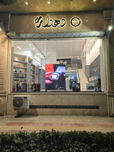 عکس گالری ساعت دهداری