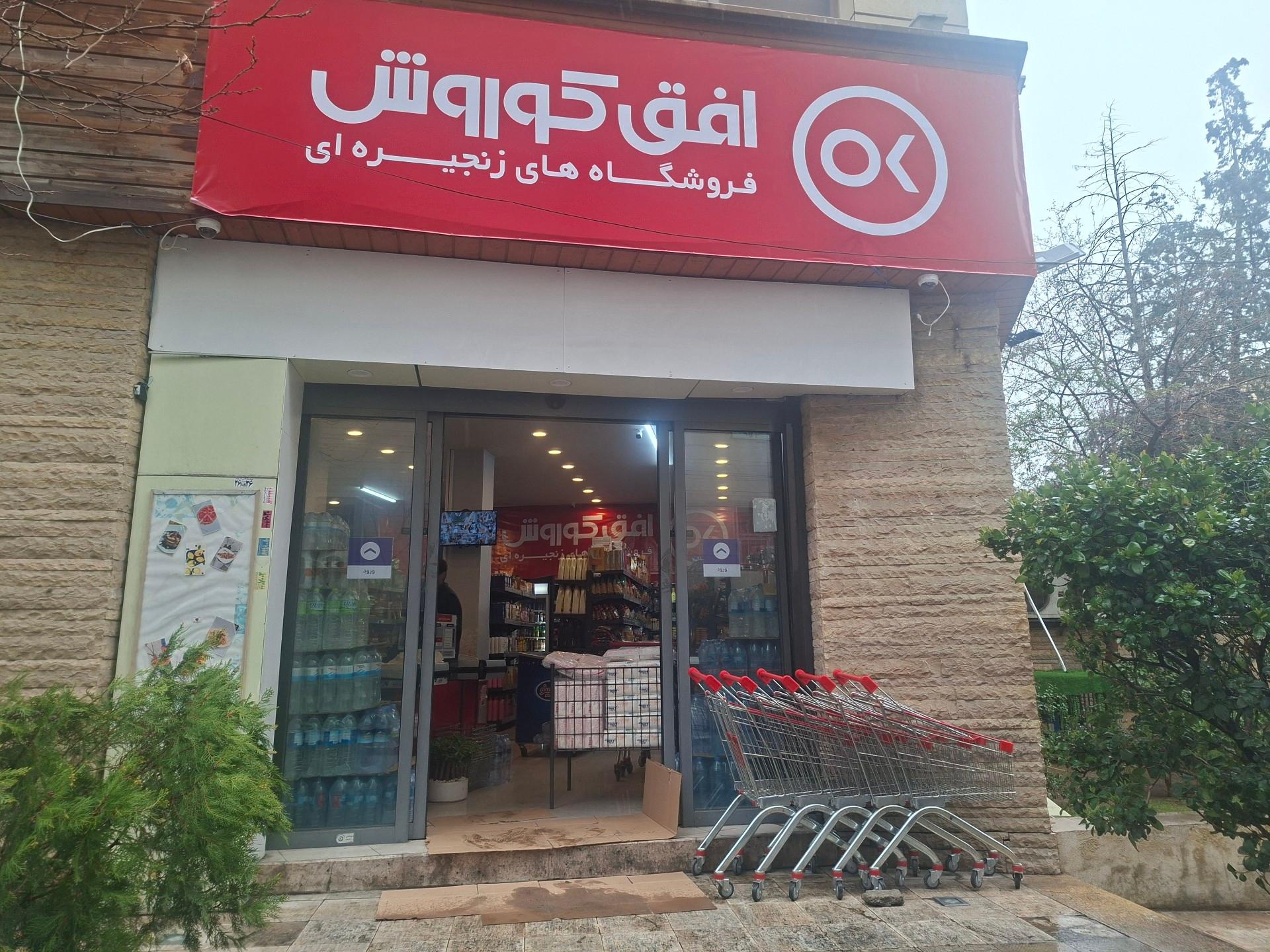 عکس افق کوروش شعبه هروی مکران