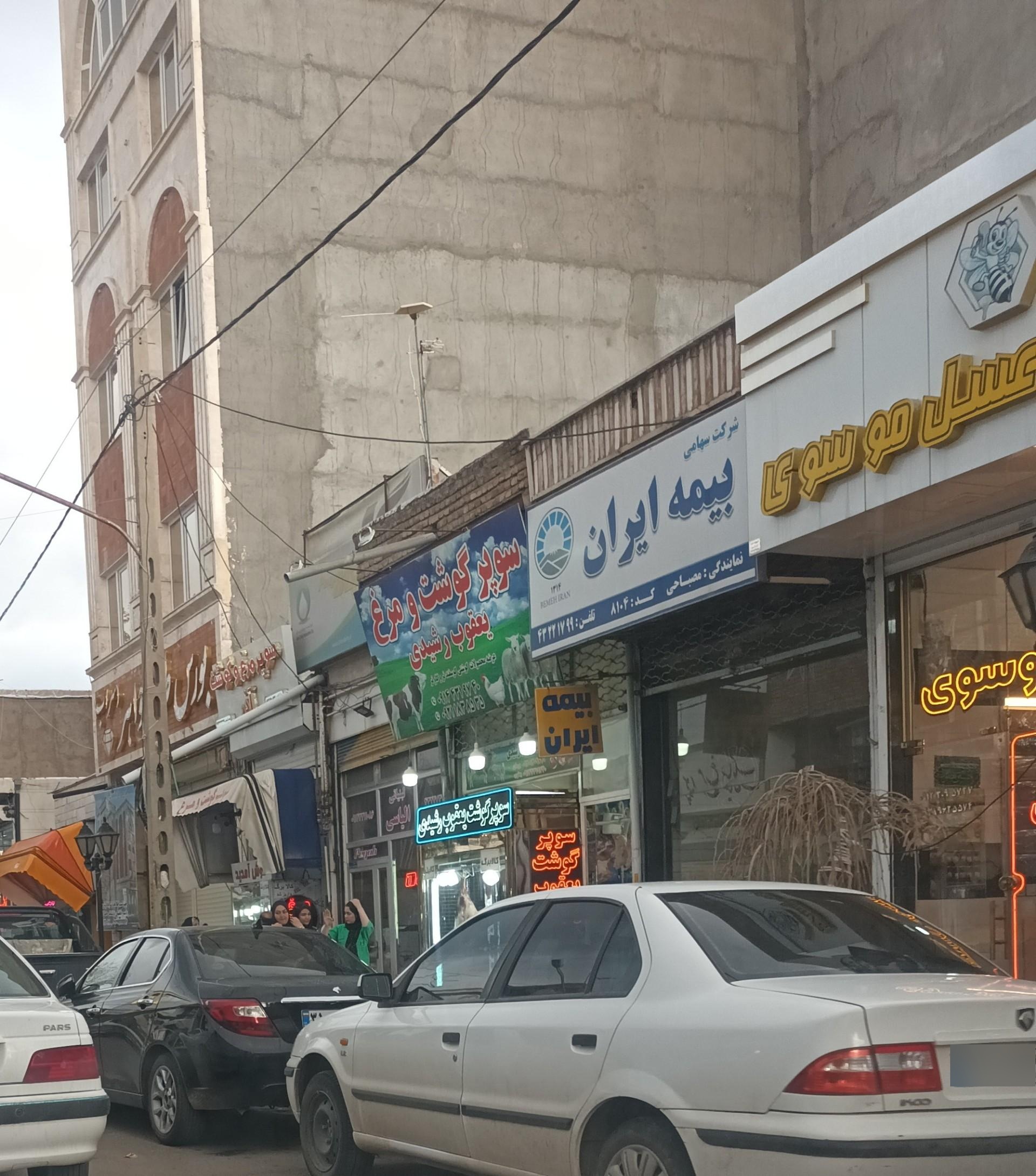 عکس بیمه ایران مصباحی