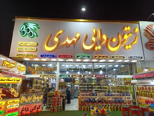 عکس سوغات سرای بزرگ گل نرگس