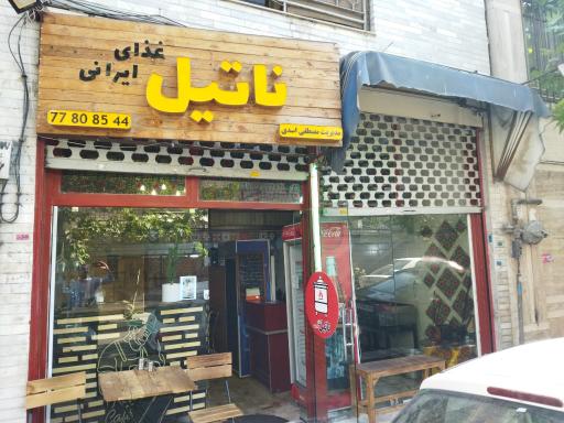 عکس رستوران و غذای بیرون بر ناتیل