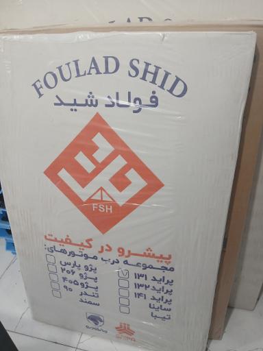 عکس پخش لوازم بدنه محمد