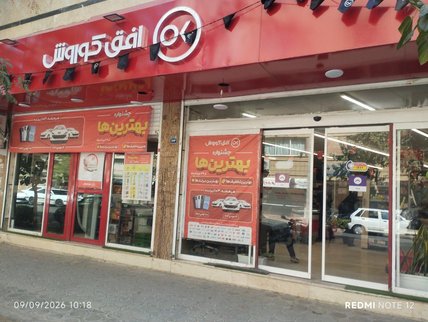 عکس افق کوروش