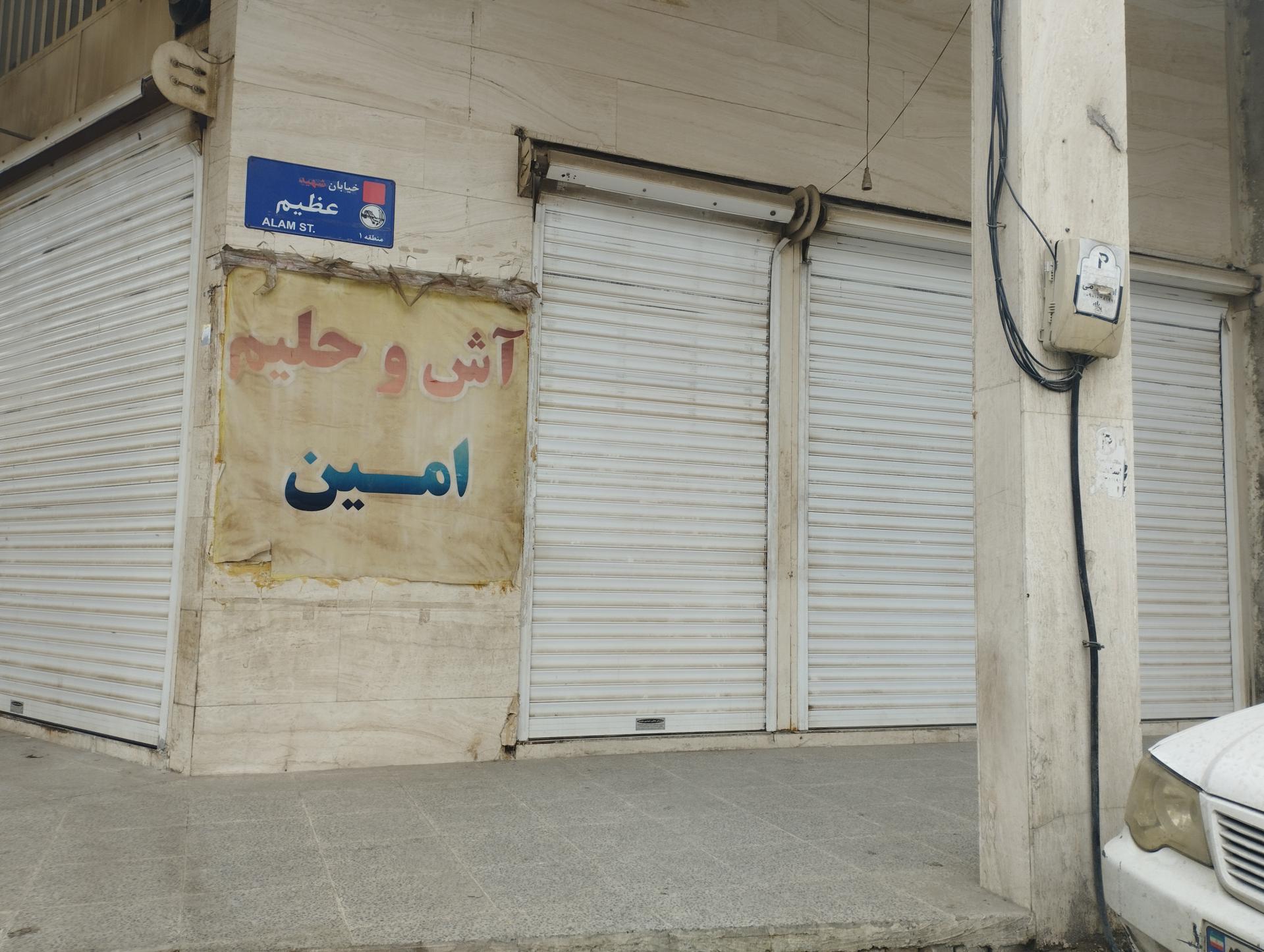 عکس آش و حلیم فروشی