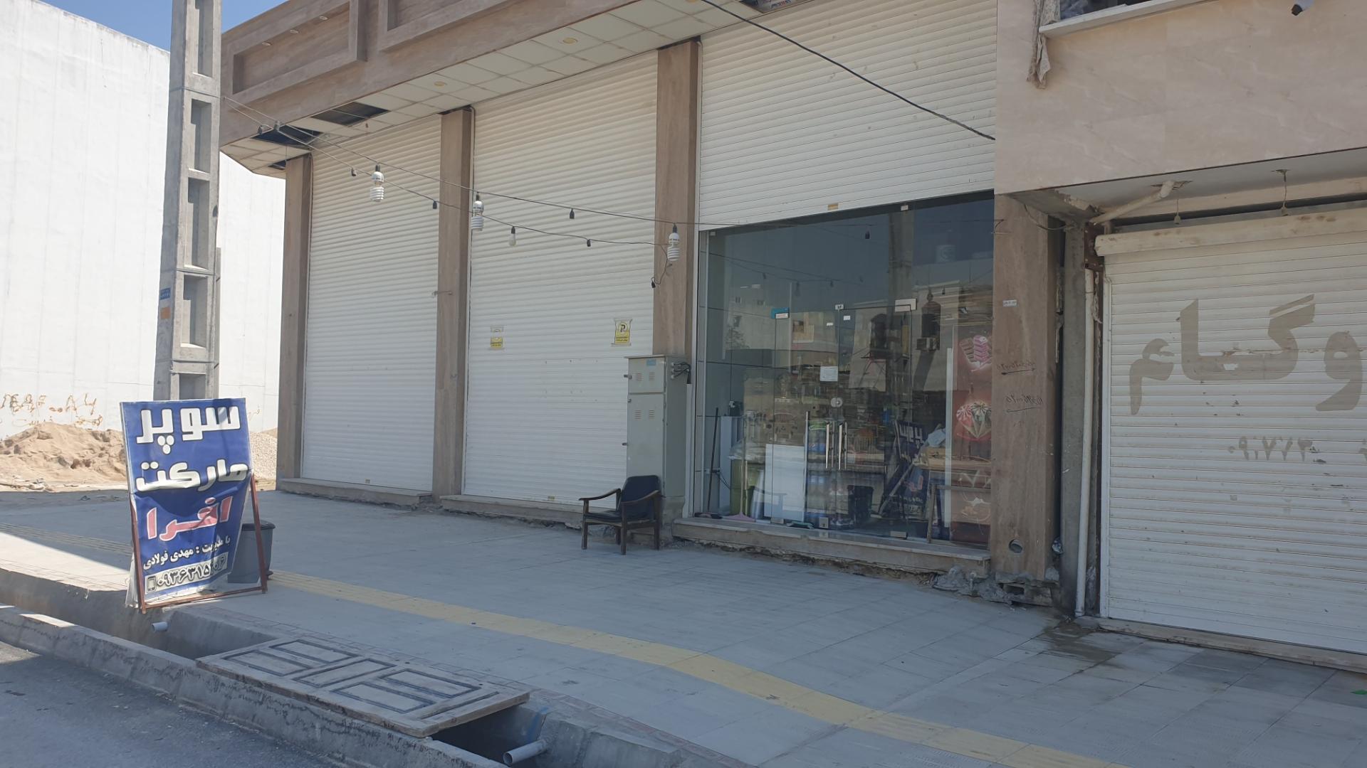 عکس سوپرمارکت افرا