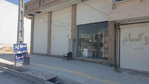 عکس سوپرمارکت افرا