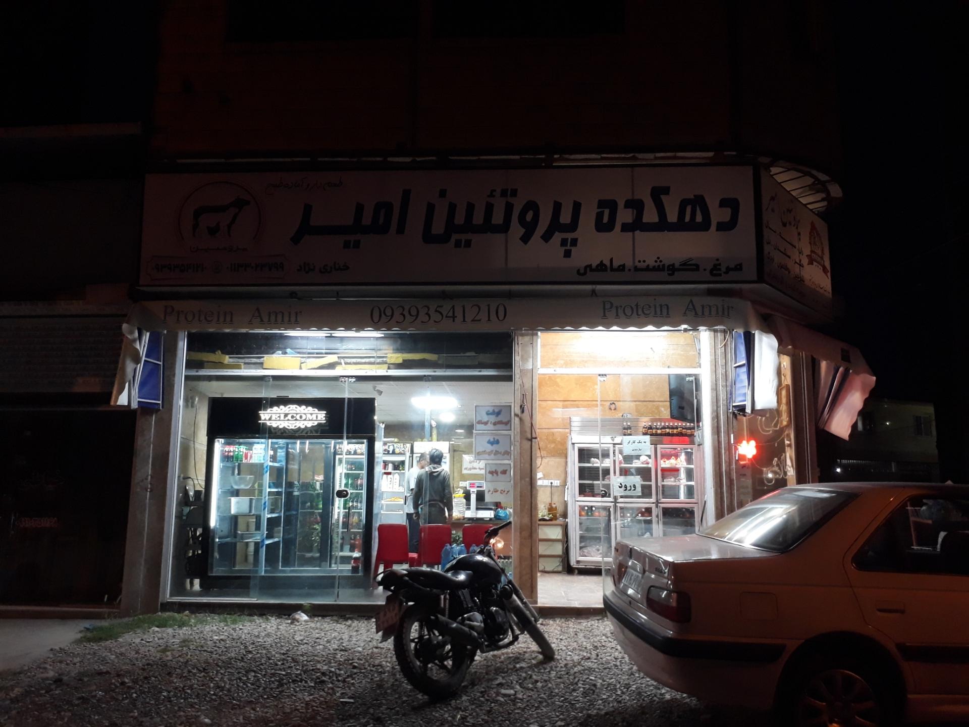 عکس دهکده پروتئین امیر