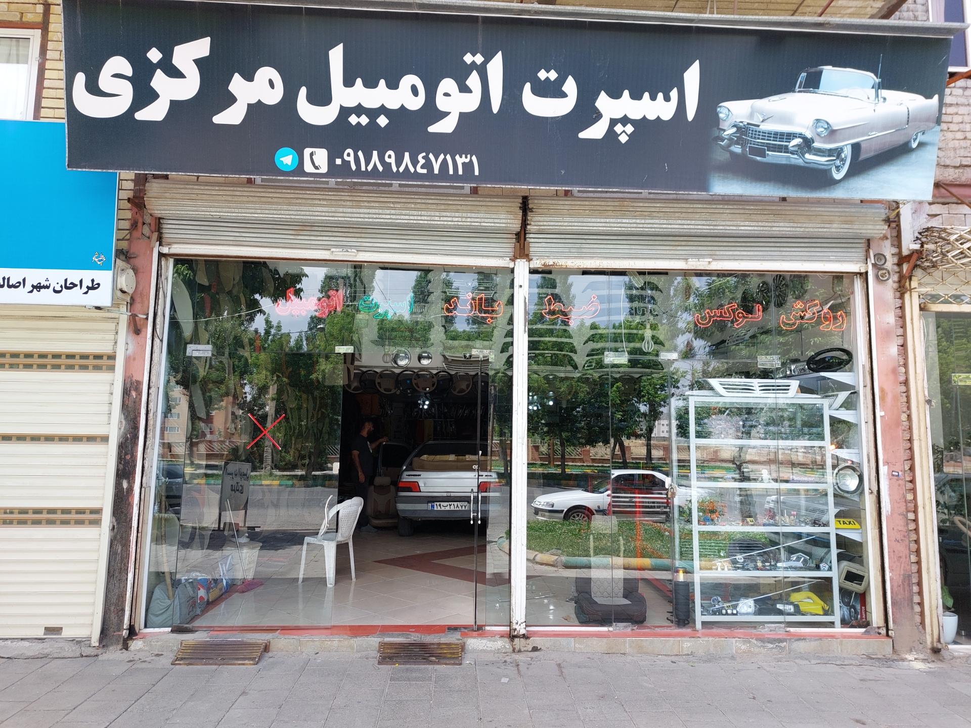 عکس اسپرت اتومبیل مرکزی