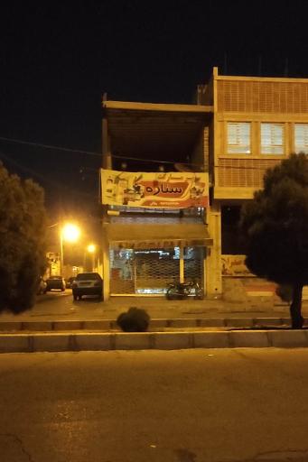 عکس سوپر مارکت ستاره