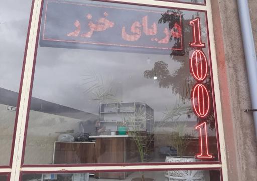 عکس شرکت بازرگانی دریای خزر(اسماعیل زاده)