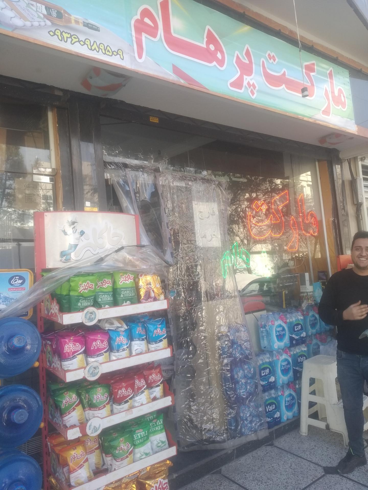 عکس مارکت پرهام